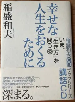 2025年最新】稲盛和夫経営講話の人気アイテム - メルカリ