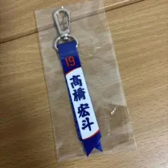 中日ドラゴンズ　高橋宏斗　ボンフィン　ガチャ　キーホルダー