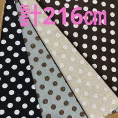 【特価】最終出品1組限り★ラメ水玉　ドットセット★