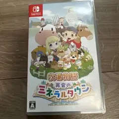 牧場物語 再会のミネラルタウン