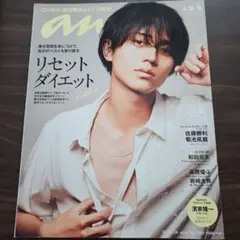 anan(アンアン) 2022年1月26日号