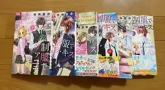 制服でヴァニラキス 全6巻セット