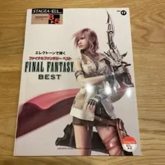 【エレクトーン楽譜】エレクトーンでひくFINAL FANTASY Ⅳ エレクトーン楽譜】エレクトーンでひくFINAL FANTASY Ⅳ