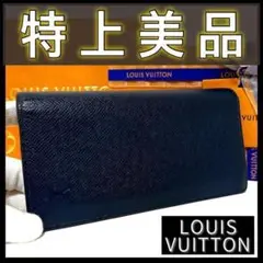 ✨特上美品✨ルイヴィトン✨タイガ ポルトフォイユ ブラザ ネイビー 長財布