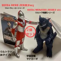 ウルトラヒーロー、怪獣シリーズウルトラマン（Bタイプ）・ヤナカーギ 2体セット