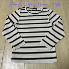 URBAN CHERRY ストライプ 長袖カットソー 130