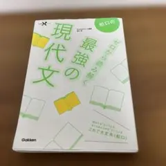 船口のゼロから読み解く最強の現代文