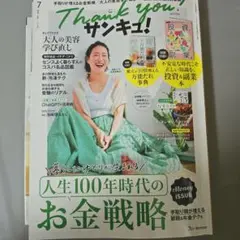 Thank you! サンキュ！7月号定価770円