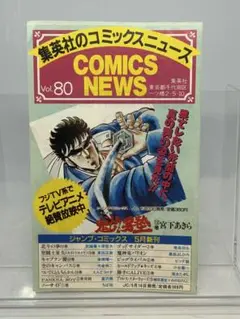コミックスニュースVol.80