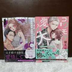 カラダが恋する契約結婚～冨永夫妻は今夜も離婚できません。5