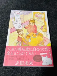 特別じゃない日 稲空穂 漫画