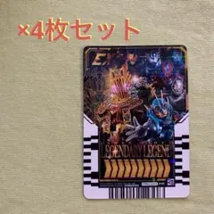 ライドケミートレカ 仮面ライダー　レジェンドダリーレジェンド　プロモ　4枚セット