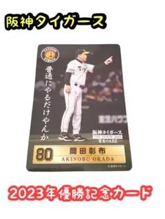 タカラのプロ野球ゲーム用カード昭和56年阪神タイガース岡田彰布 タカラのプロ野球ゲーム用カード昭和56年阪神タイガース岡田彰布