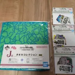 ジョジョ一番くじ　下位賞セット