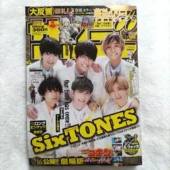 少年サンデー　2021年1月15·16日　SixTONES