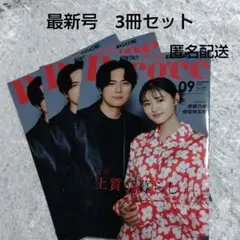 最新号 ポコチェ Pococe 2025年9月号 菜乃華　間宮祥太朗