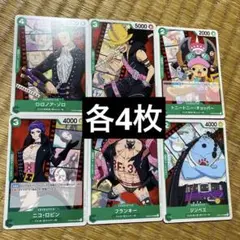 麦わらの一味　film 緑デッキパーツ　各4枚