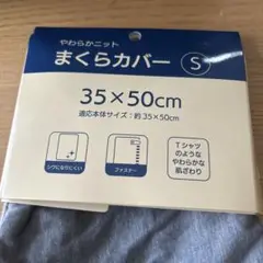 枕カバー　新品未使用　　30✖️50