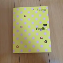 ことりっぷ　英語
