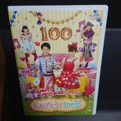 おかあさんといっしょDVD