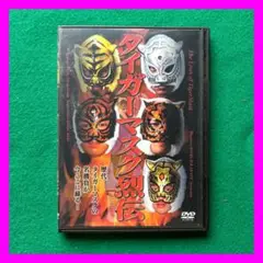 送料無料 24時間以内発送 セル版DVD タイガーマスク列伝