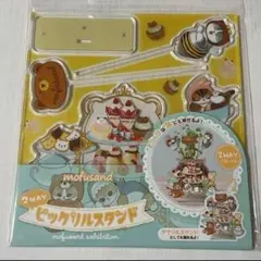 【貴重】mofusand　限定品　アクリルスタンド2wayピックリルスタンド