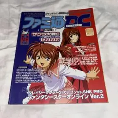 ファミ通DC 2001年4/13・27合併号