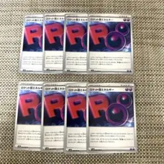 ポケカ　ロケット団エネルギー8枚