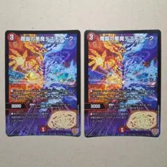 デュエルマスターズ 魔誕の悪魔デスモナーク
