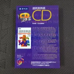 速読英熟語 CD