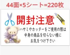 9006 b サンキューシール 開封注意シール