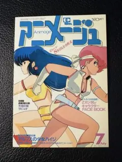 アニメージュ カバーコレクション（1985.7 ダーティペア） 20周年記念