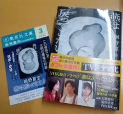 燕は戻ってこない　桐生夏生さん