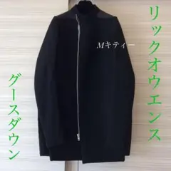 【 RICK OWENS 】リック オウエンス ★ ダウンコート ★1回着用