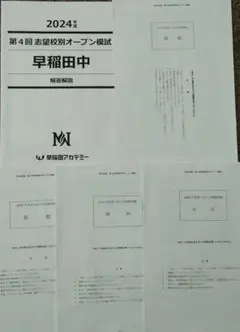 早稲田アカデミー志望校別オープン模試　早稲田中学第4回