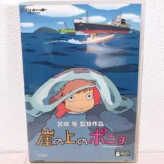◼︎ 崖の上のポニョDVD〈本編+絵コンテのご鑑賞が可能〉