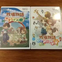 【Wii】 牧場物語 やすらぎの樹、牧場物語 わくわくアニマルマーチ 2本セット