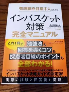 インバスケット対策完全マニュアル