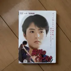 満月のくちづけ('89アミューズ・シネマ・シティ/アミューズ・アメリカ)