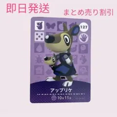 あつまれどうぶつの森　　amiiboカード　アップリケ　まとめ売り割引　あつ森
