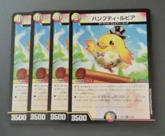 ハンプティ・ルピア 4枚