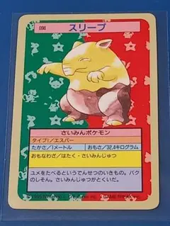 ポケモンカード　スリーブ　096 トップサン 裏青　 pokemon 1995