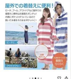 お着替えポンチョ　サーフィン　海　アウトドア　タオル　バスローブ　プール