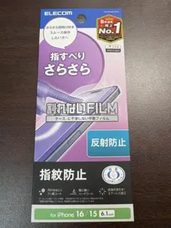 ELECOM 割れないフィルム iPhone 16/15用