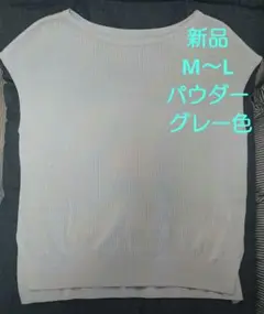 シャルレ さらっと2wayニット M～L パウダーグレー ES904 コットン