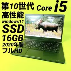 第10世代i5⭐️SSD⭐️16GB⭐️windows11⭐️贅沢高性能ノートパソコン
