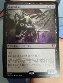 MTG 絶望の魔神 CMM 日本語
