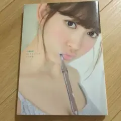 こじはる : 小嶋陽菜1stフォトブック