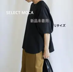 SELECT MOCA バルーンスリーブブラウス 新品未着用