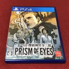 PS4 探偵 神宮寺三郎 プリズム・オブ・アイズ